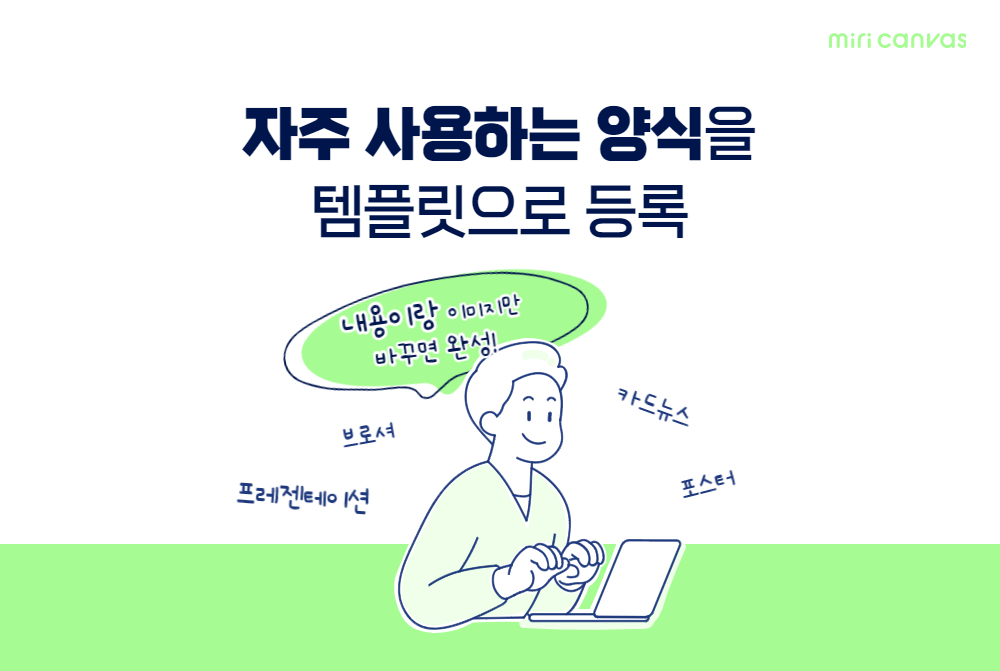 미리캔버스 엔터프라이즈 템플릿 제공