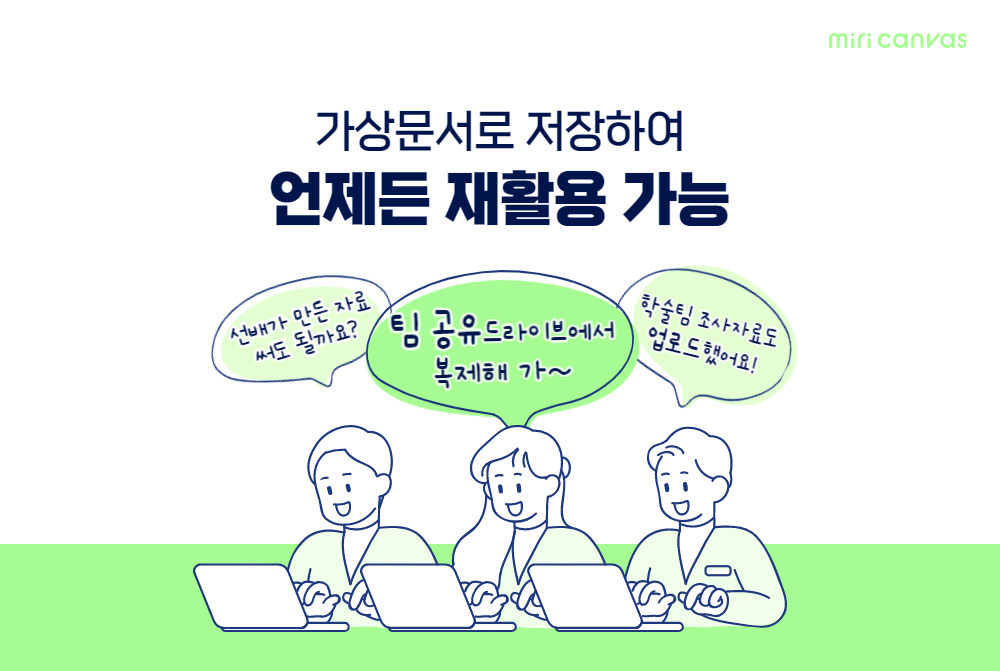 미리캔버스 엔터프라이즈 공유드라이브 가상문서 저장